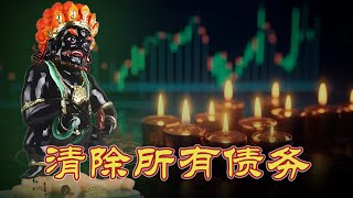 【黑财神心咒】 每天早晨聆听《黑财神咒》，以获得好运，家庭稳定，财源广进，意外收获幸运，身体健康充沛。| Black Jambhala Mantra