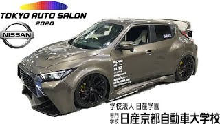 Tokyo Auto Salon 2020  Wild Rides【  東京オートサロン 】 feat. Nissan Vision Juke \u0026 Z12 Cu-Ba