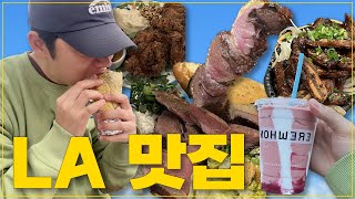 미국 LA 맛집 총정리!