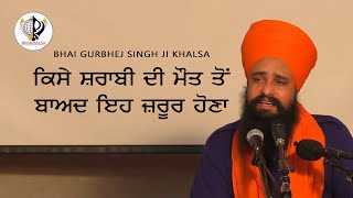 Jad Sharabi marhda || BHAI GURBHEJ SINGH JI KHALSA