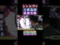 【シンエヴァ】日直島田最速実践！新規搭載の演出 shorts パチンコ パチスロ