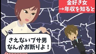 【LINE】年収4000万円と聞いた途端態度が豹変する婚活女！→現実を思い知らせてやった結果…悲惨な末路が面白すぎるｗｗｗ【今日のLINE】