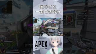 【APEX】これと同じプレイは絶対にもう出来ない＃Shorts【パカエル】