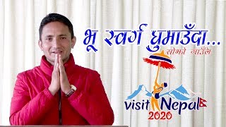 भू स्वर्ग घुमाउँदा...||Sojho Gaule New Poem Visit Nepal 2020 ||Harekpal TV HD||