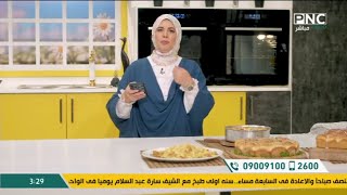 الرد على أسئلة السوشيال ميديا | العزومة مع الشيف فاطمة أبو حاتي