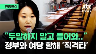 [현장영상] 이소영 \