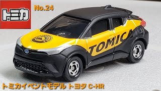 限定トミカ トミカイベントモデル No.24 トヨタ C-HR