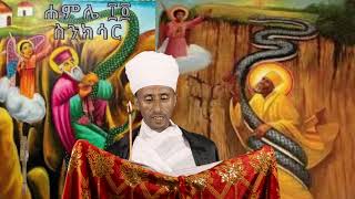 ስንክሳር ሐምሌ 14 Senksar 👉 ንቁ ኦርቶዶክስ ተዋህዶ የጸሎትና የንስሐ መርከብ የዋትሳፕ ማህበር!