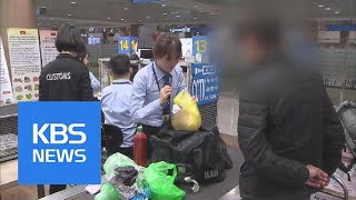 Customs Inspections | KBS뉴스 | KBS NEWS