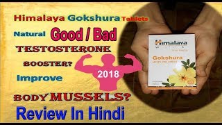 Himalaya Gokshura|Natural Testosterone Booster|Use,Benefits \u0026 Side Effects|Full Review in Hindi 2018