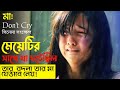 (আপনার বিবেককে নাড়া দিবে) Don’t Cry Mommy (2012) Korean Movie Explained In Bangla