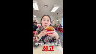 임산부가 미국 여행 중 가장 맛있게 먹은 음식 #shorts