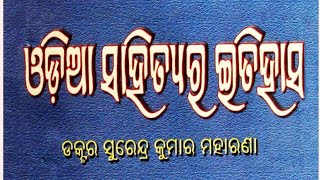 ପ୍ରାକ ସାରଳା ସାହିତ୍ୟ (ଲୋକ ସାହିତ୍ୟ )    ଓଡ଼ିଆ ସାହିତ୍ୟର ଇତିହାସ (dr sk maharana) part 6