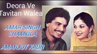 Deora Ve Tavitan Waleya • Amar Singh Chamkila \u0026 Amarjot Kaur