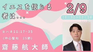 COG酒田キリスト教会　日曜礼拝ライブ配信（2025/2/9）