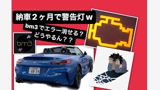 【Z4壊れた】警告灯でてツーリング中断の悲劇…🥺🥺🥺早過ぎるんよ。