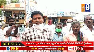 ప్రభుత్వమే ఆదుకోవాలి || పత్తి కొనుగోళ్లు చేయండి || రైతుల ఆవేదన || F9news ||