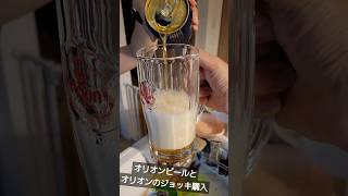 沖縄物産展でオリオンビールと中ジョッキを買って沖縄気分!!....のはずが🥹