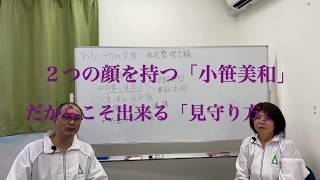 おもいやりの学校　社会整理士編　見守り契約〜Aさんの場合〜