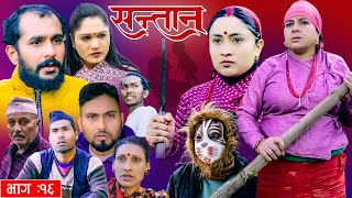 SANTAN Episode -16 | Nepali Sentimental Serial | Shankar|Prabin|Alina|Bimalagiri|Nepali serial