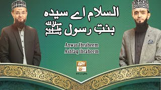 Assalam Aye Syeda Binte Rasool S.A.W.W | Naat | Anwer Ibrahim | Ashfaq Ibrahim | ARY Qtv