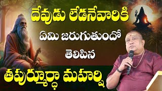 తపుర్మూర్ధా మహర్షి / Tapurmoordha Maharshi / Veda Rishis | Siddhaguru