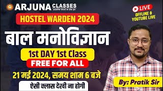 बाल मनोविज्ञान (1st day 1st class) छात्रावास अधीक्षक भर्ती परीक्षा 2024 By Pratik Sir