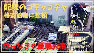 水槽まわりのゴチャ配線を１００均商品で使いやすくスッキリさせます。#アクアリウム