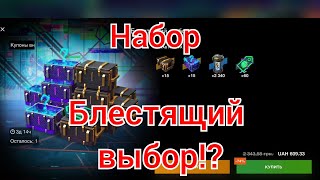 Набор 😵‍💫 Блестящий выбор 😵‍💫 и разные конты