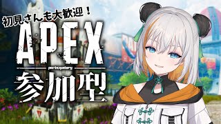 【APEX参加型】ひっさしぶりにカジュアル参加型やるか！カジュアル飽きて人数いたらカスタムやろうかな🐼【琉希】