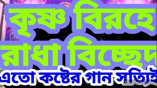 আমার কর্নেতে শোনাইও কৃষ্ণের নাম ললিতা গো/ amar kornete sonaio krishner nam শিল্পি ভবতোষ বিস্বাস om