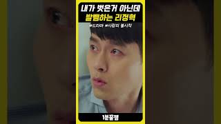 [사랑의불시착-명장면] 리정혁이 옷을 벗고 있는 이유