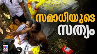 നെയ്യാറ്റിൻകര ഗോപന്‍ സ്വാമി സമാധിയായതോ...? ; അടിമുടി ദുരൂഹത ​| Samadhi