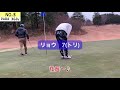 【俺たちのエンジョイゴルフgp2】 1 身体がまわらない冬ゴルフで80台が出せるのか？　out 1h 3h