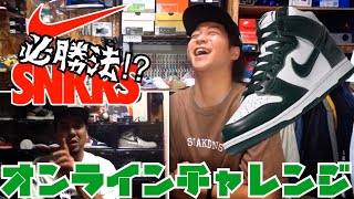 【オンラインチャレンジ】NIKE DUNK HI SP “Spartan Green”