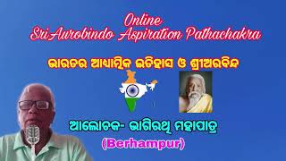 ଭାରତର ଆଧ୍ୟାତ୍ମିକ ଇତିହାସ ଓ ଶ୍ରୀଅରବିନ୍ଦ II Bhagirathi Mahapatra