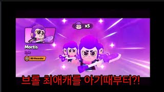 브롤 최애캐를 아기때부터 키운다고?!#brawlstars #브롤스타즈 #브롤 #슈퍼셀