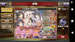 戦国アスカzero その634 プラズマ☆イリヤコラボ召喚に挑戦！