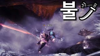 [몬스터헌터 PC]💥 몬헌 종결 태도 불태도 세팅과 역전왕 넬기 실전