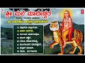 Sri Male Mahadeshwara -Janapada Songs | Appagere Thimmaraju | B.R.Chaya | G V Atri |Jogila Siddaraju