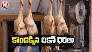 కొండెక్కిన చికెన్ ధర | Chicken Price Hike | Hyderabad | V6 News