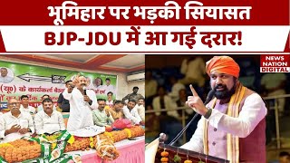 Bihar News: Ashok Choudhary के बयान से BJP-JDU में आई दरार, अब क्या करेंगे Nitish Kumar?