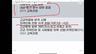 2025학년도 고교선택