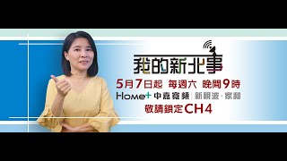 新北 技職|我的新北事 #01 新北技職三箭齊發 培育國際競爭力人才 ft. 新北市政府教育、全球傳動、新北市中小學家長會