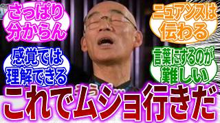 富野由悠季さんの言ってる事がよく分からないので解説してほしい…に対するネットの反応【機動戦士ガンダム】アムロ・レイ｜シャア・アズナブル