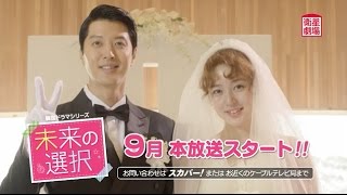 韓国ドラマシリーズ「未来の選択」