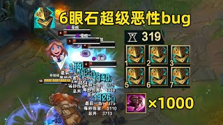 6眼石超级恶性bug：300+技能极速！酒桶1秒10e！真正的无限火力！