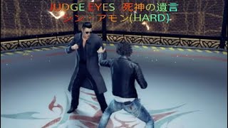 JUDGE EYES :死神の遺言 シン・アモン(亜門 新)難易度HARD