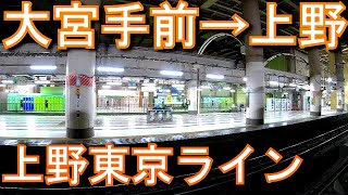 【車窓動画 train window】上野東京ライン　大宮手前から上野 from Omiya front to Ueno