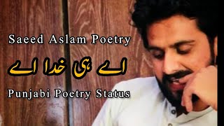 Aa He Khuda Ae | Saeed Aslam Punjabi Poetry Whatsapp Status | Saeed Aslam Poetry | Punjabi Shayari